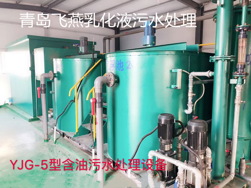 青岛飞燕钢球有限公司乳化液废水必一（中国）